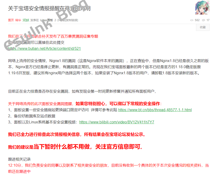 「安全通知」：宝塔面板又爆出新漏洞，某网5btc出售插图1