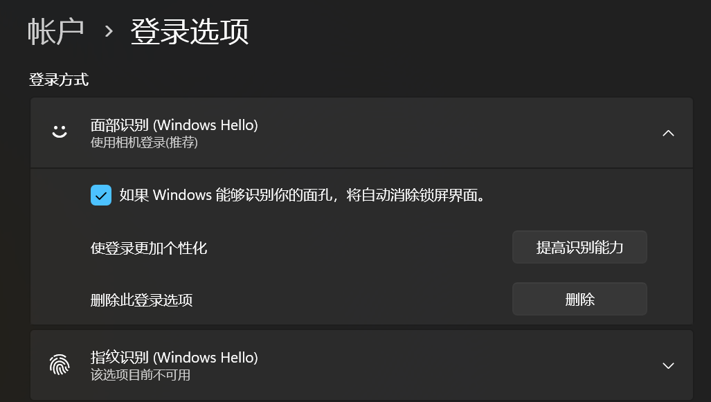 「其他分享」Windows Hello的妙用缩略图